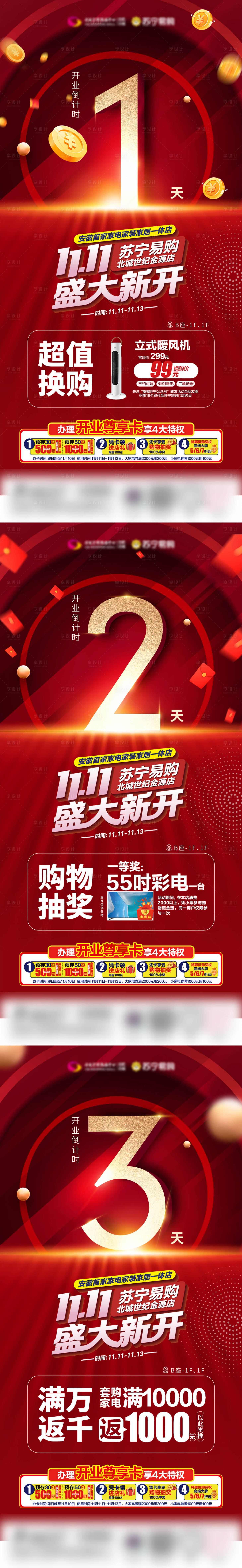 源文件下載【享設(shè)計(jì)】搜索編號(hào)：28040013366772679【開業(yè)倒計(jì)時(shí)活動(dòng)321海報(bào)雙十一】