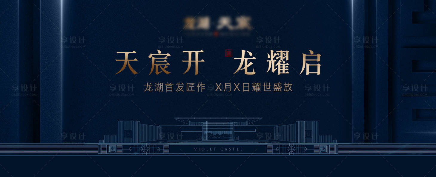 源文件下載【享設計】搜索編號：18200013302199528【新中式產品發(fā)布背景板 】