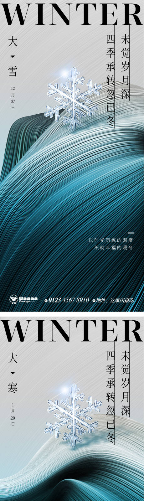源文件下载【大雪海报】编号：61930013479928230