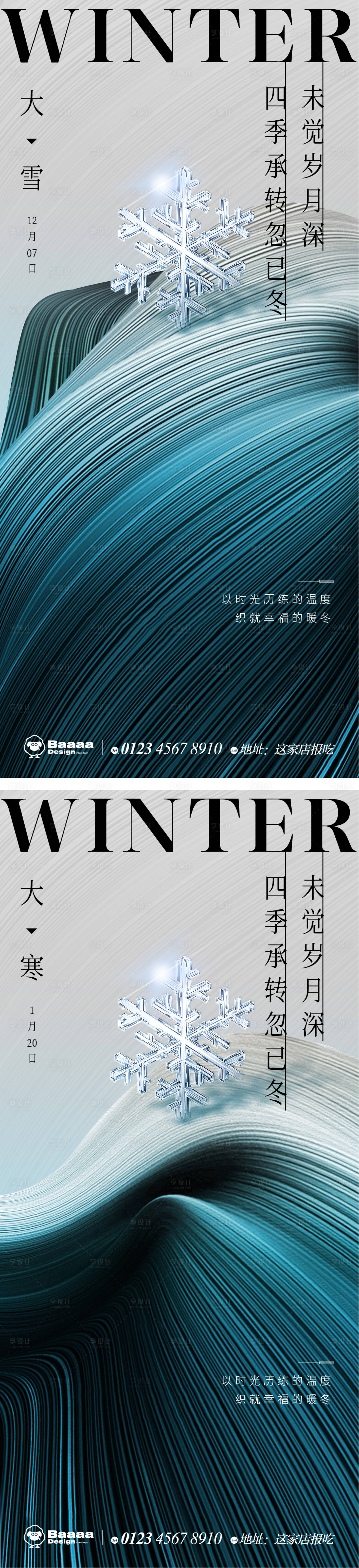 源文件下載【大雪海報】編號：61930013479928230