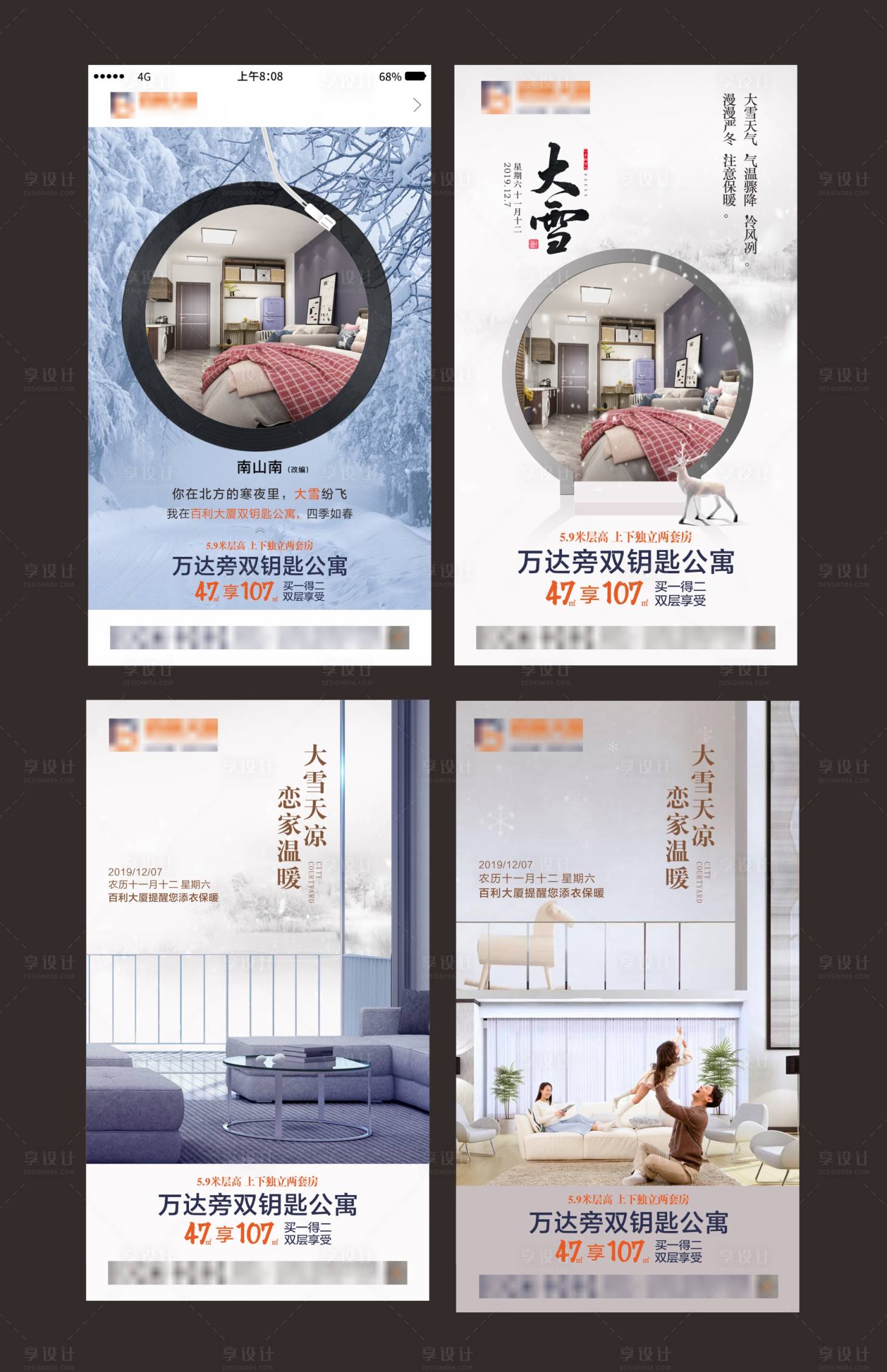 源文件下载【享设计】搜索编号：10440013099105286【大雪】
