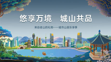 源文件下载【城市山居插画背景板】编号：56040013297535038