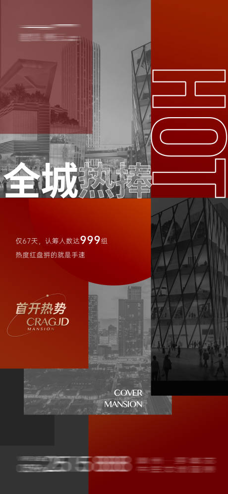 源文件下载【热销海报】编号：73610013253117533