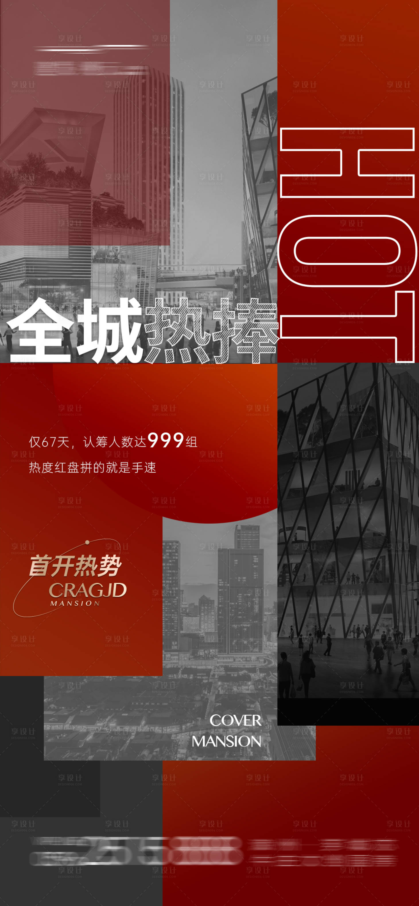 源文件下載【享設(shè)計】搜索編號：73610013253117533【熱銷海報】