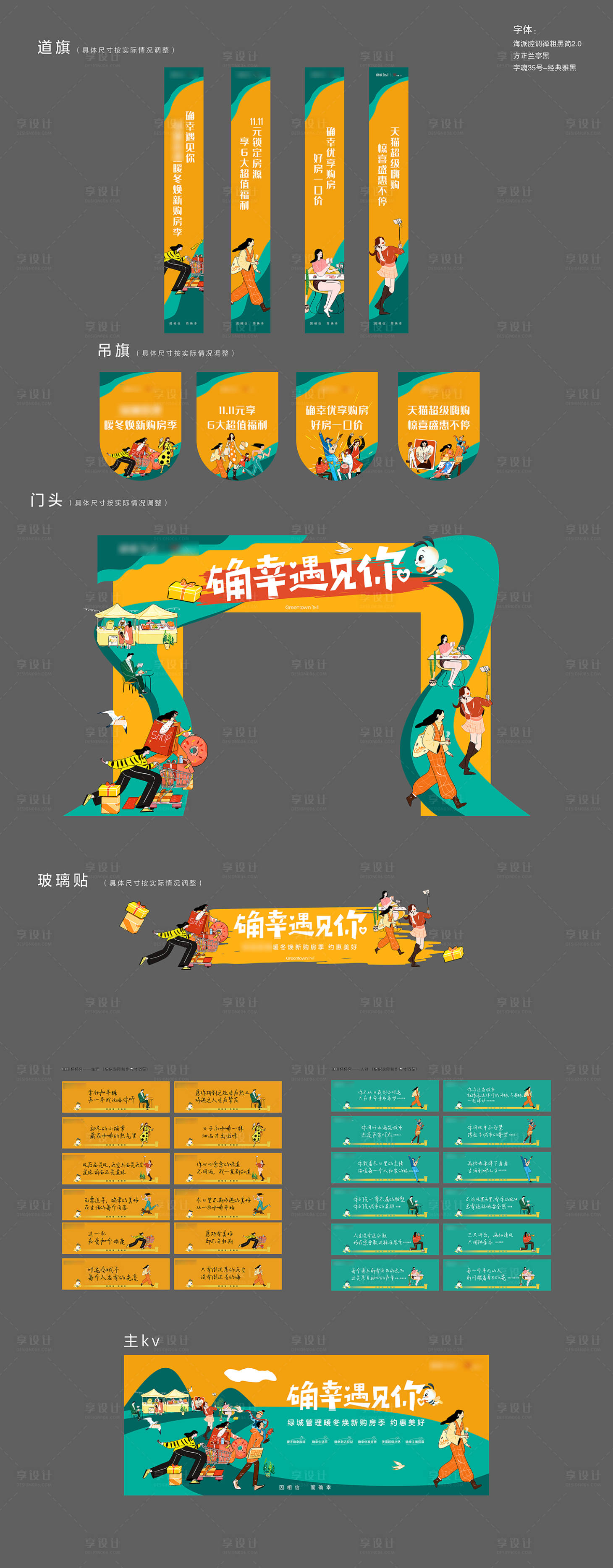源文件下载【地产活动物料】编号：33680013084211409