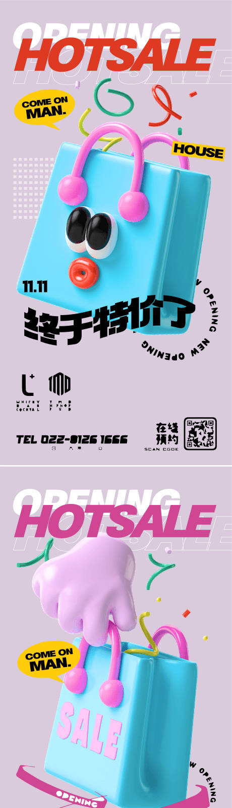源文件下载【双十一嗨购氛围海报】编号：55840013133333357