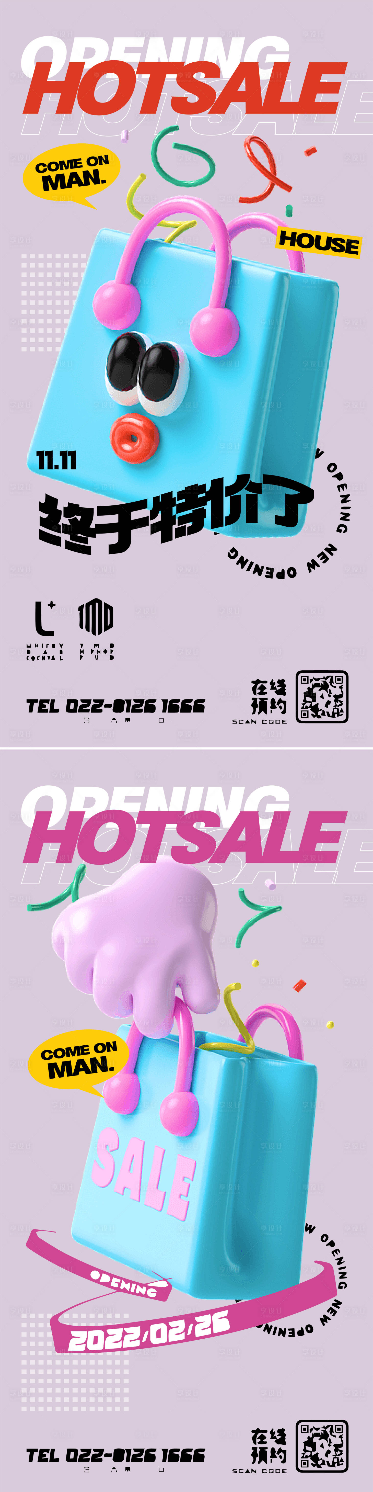 源文件下载【享设计】搜索编号：55840013133333357【双十一嗨购氛围海报】