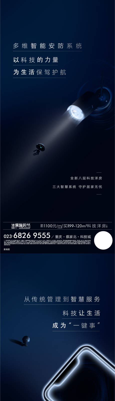 源文件下载【地产科技刷屏海报】编号：36700013383741475