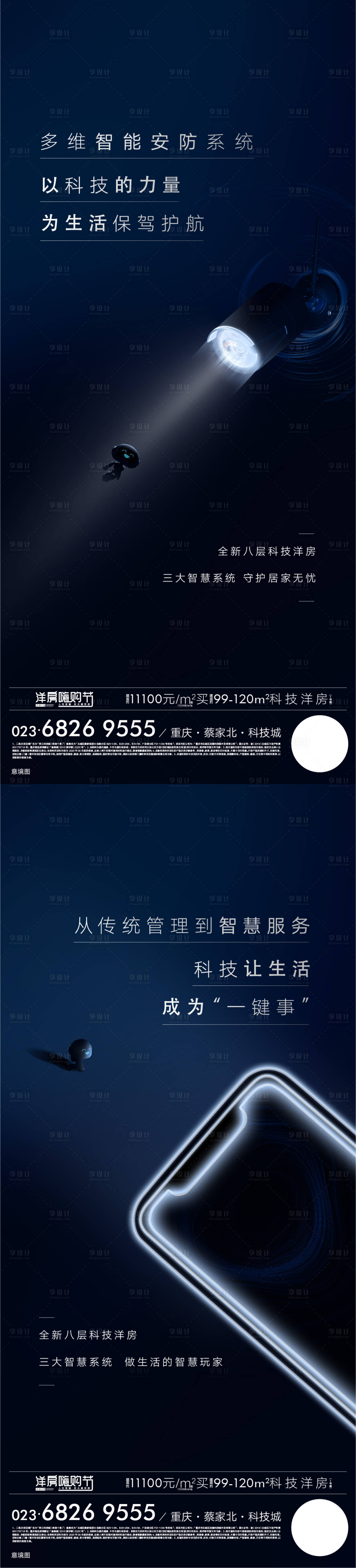 源文件下载【享设计】搜索编号：36700013383741475【地产科技刷屏海报】