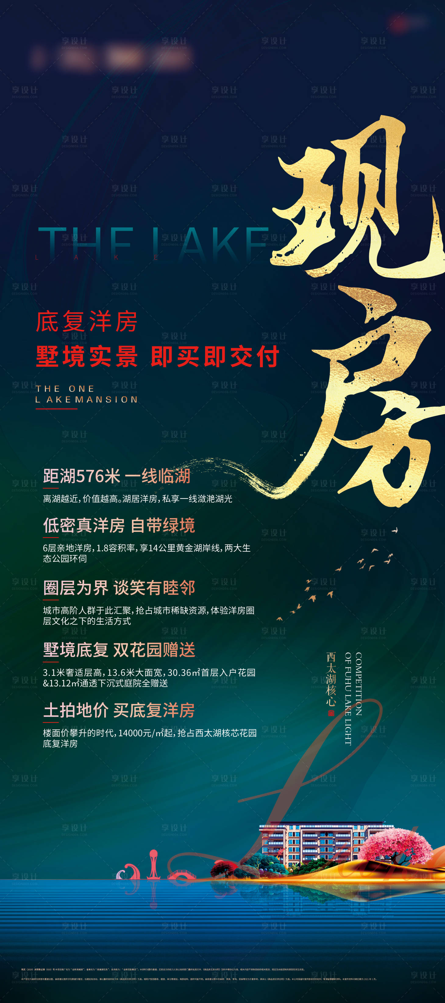 源文件下载【湖景现房价值点海报】编号：28040013241775387