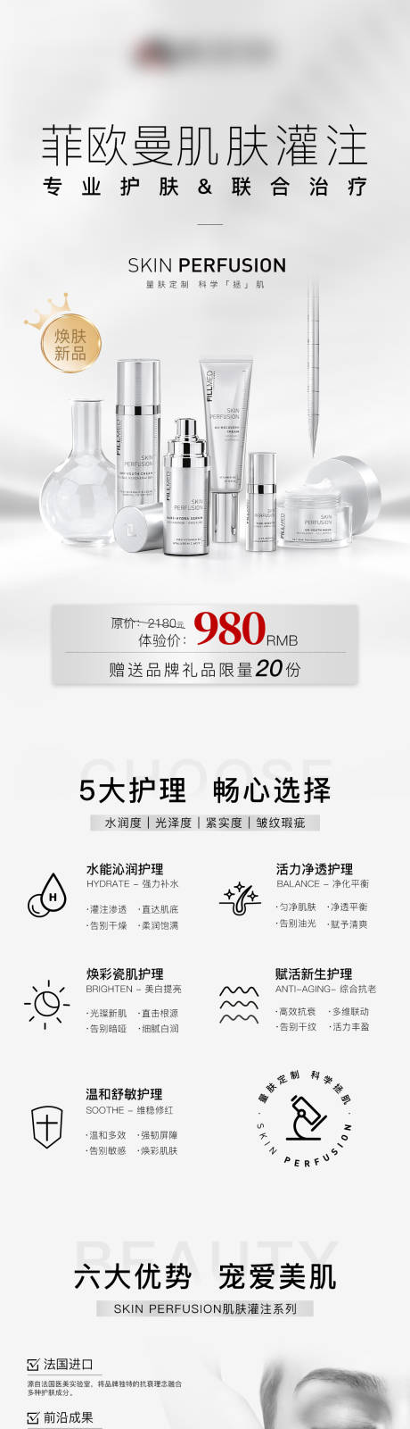 源文件下载【菲洛嘉详情页】编号：33070013196057545