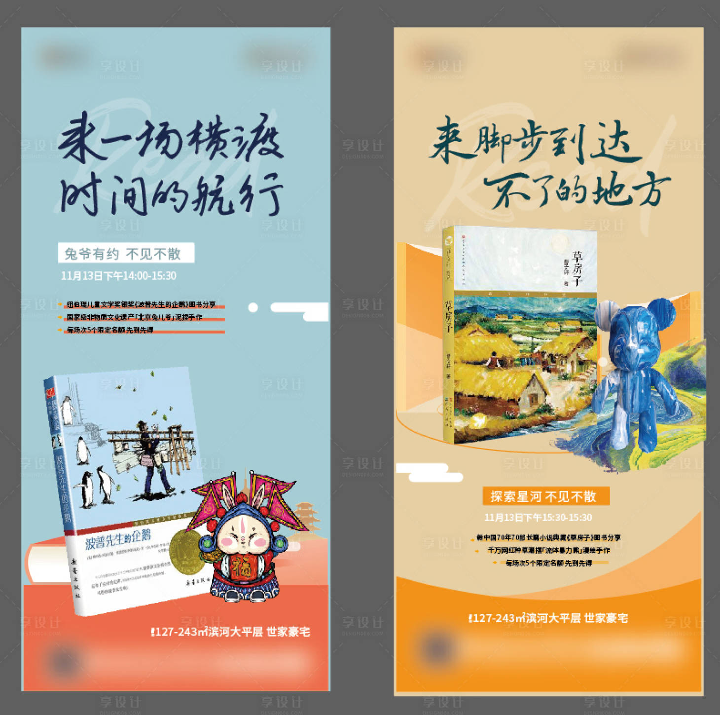 源文件下载【享设计】搜索编号：55580013611217914【暖场单图】