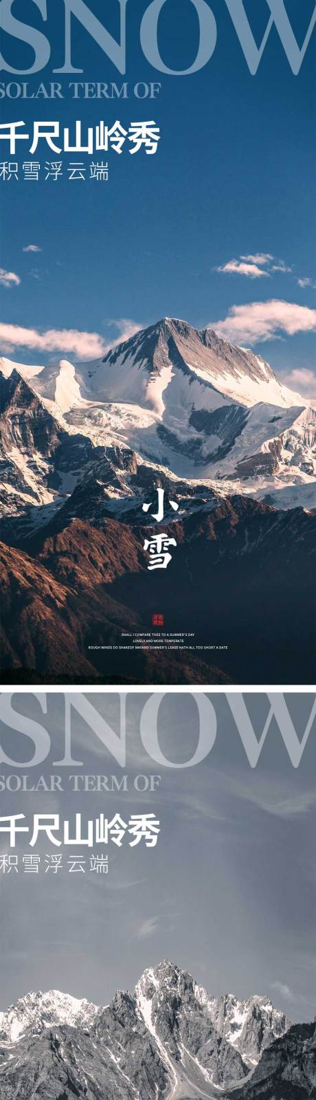 源文件下載【享設計】搜索編號：78120013253594868【小雪節(jié)氣海報 】