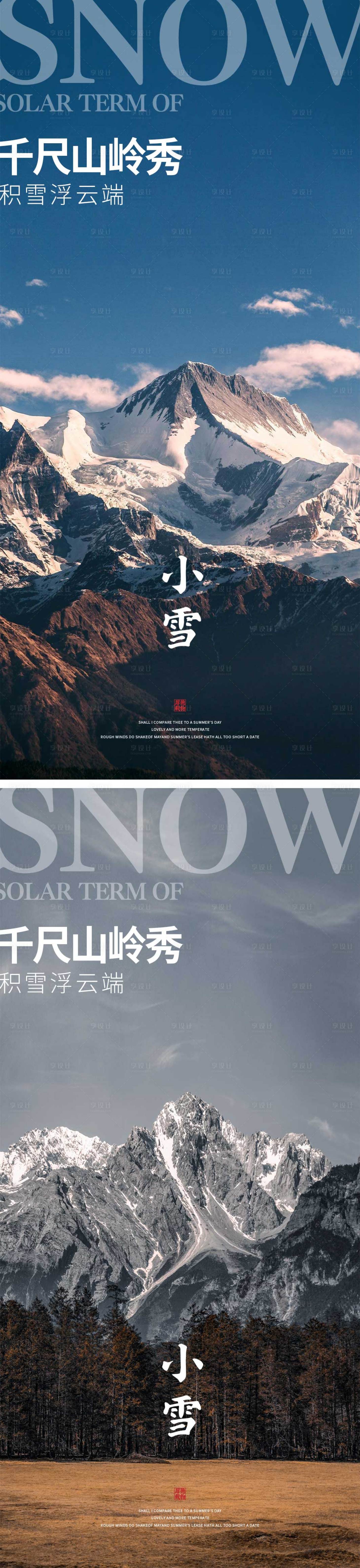 源文件下載【享設(shè)計(jì)】搜索編號(hào)：78120013253594868【小雪節(jié)氣海報(bào) 】