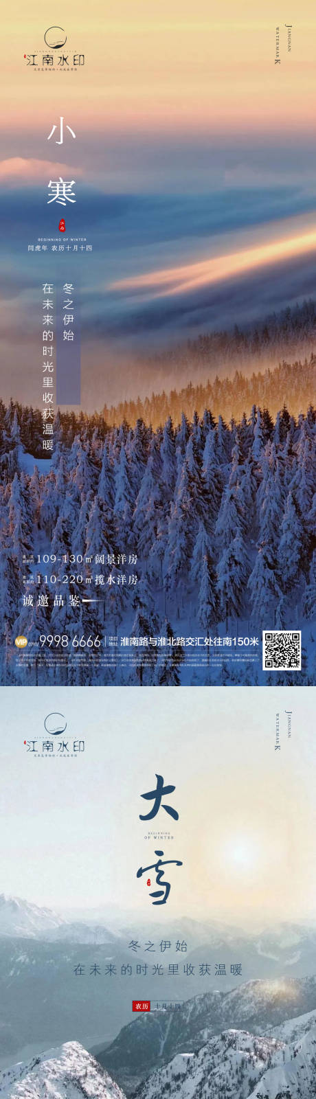 源文件下载【大寒小寒海报】编号：38320013618943113