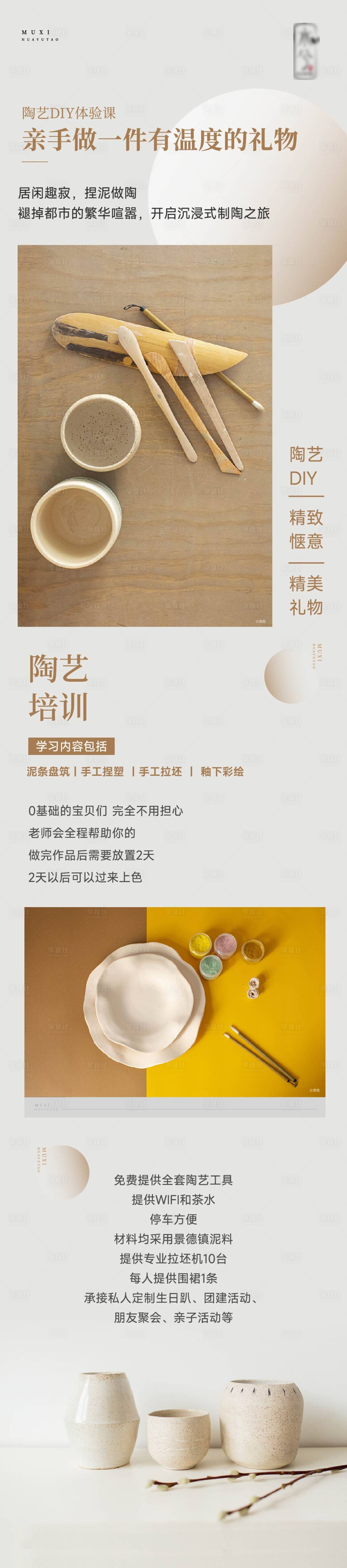源文件下载【享设计】搜索编号：73080013063652440【地产陶艺DIY邀约拉新长图】