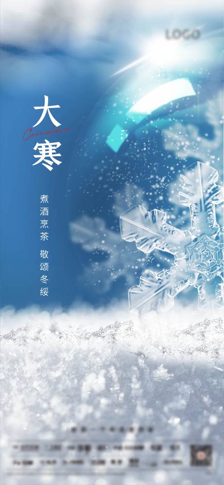 源文件下载【享设计】搜索编号：58840013477541654【房地产节气海报】