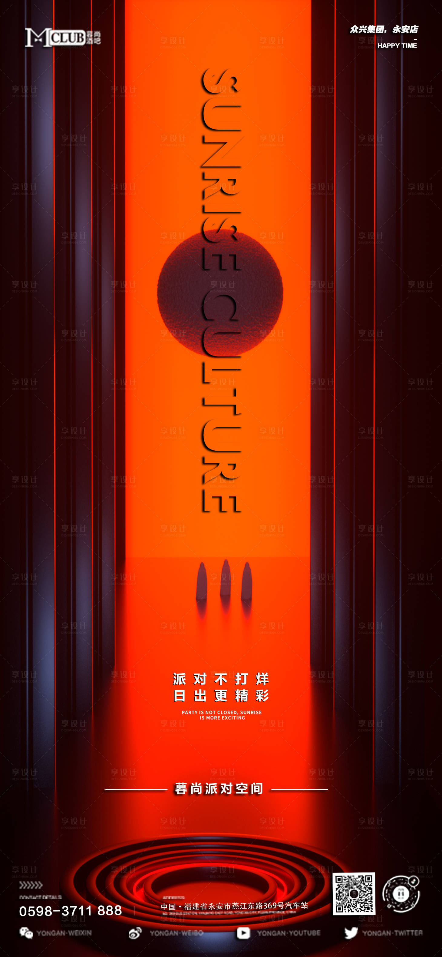 源文件下载【享设计】搜索编号：42140013496932781【酒吧预定转场日出文化简约海报】