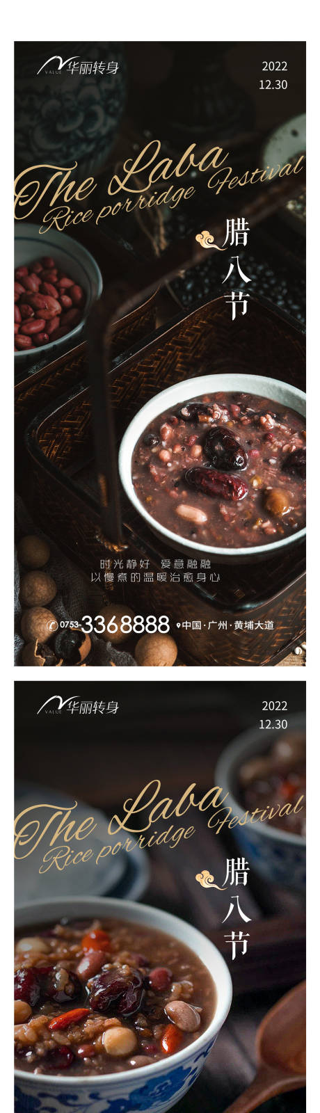 源文件下载【享设计】搜索编号：77640013562656280【腊八节海报】