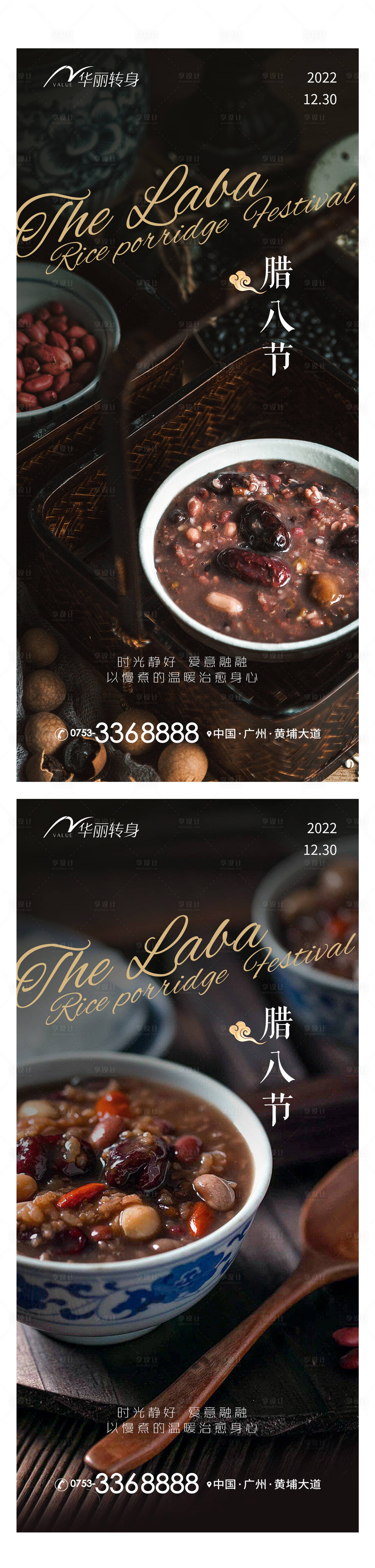 源文件下載【享設(shè)計】搜索編號：77640013562656280【臘八節(jié)海報】