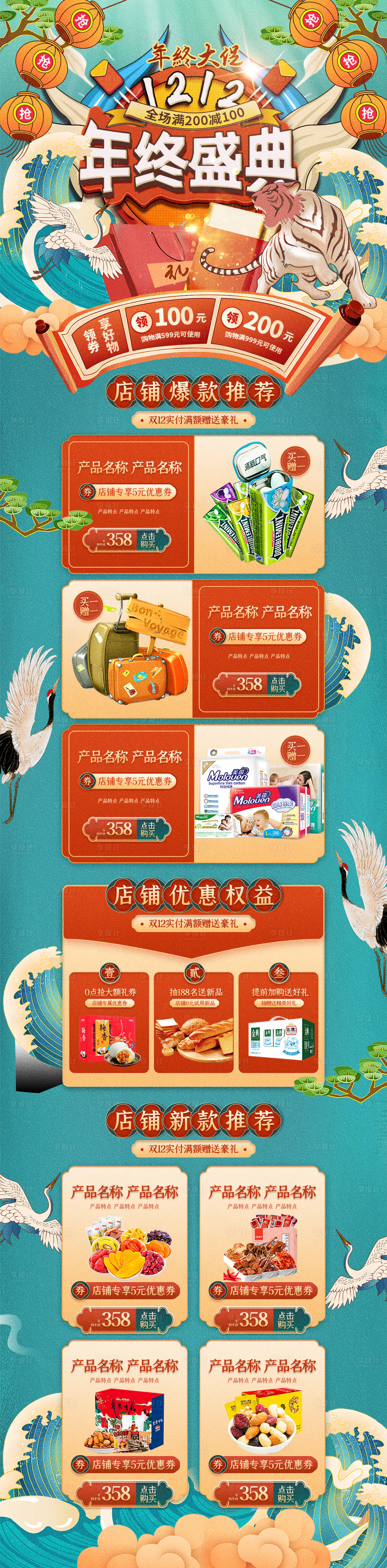 源文件下載【享設(shè)計(jì)】搜索編號(hào)：74200013431046266【年貨食品專題】