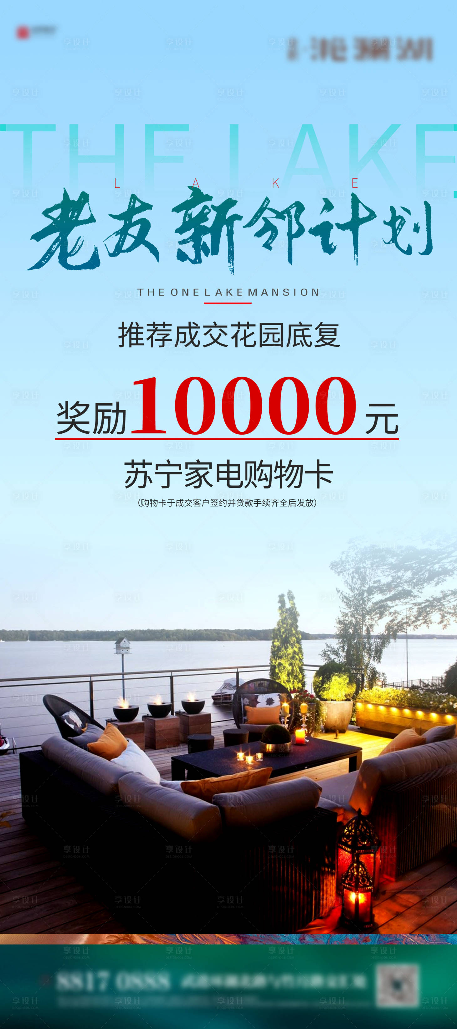 源文件下载【地产洋房老带新展架】编号：97310013242236100