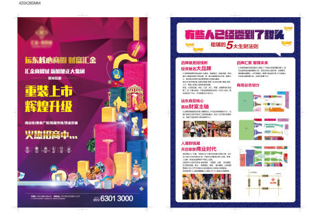 源文件下载【招商单页】编号：24110013063976633