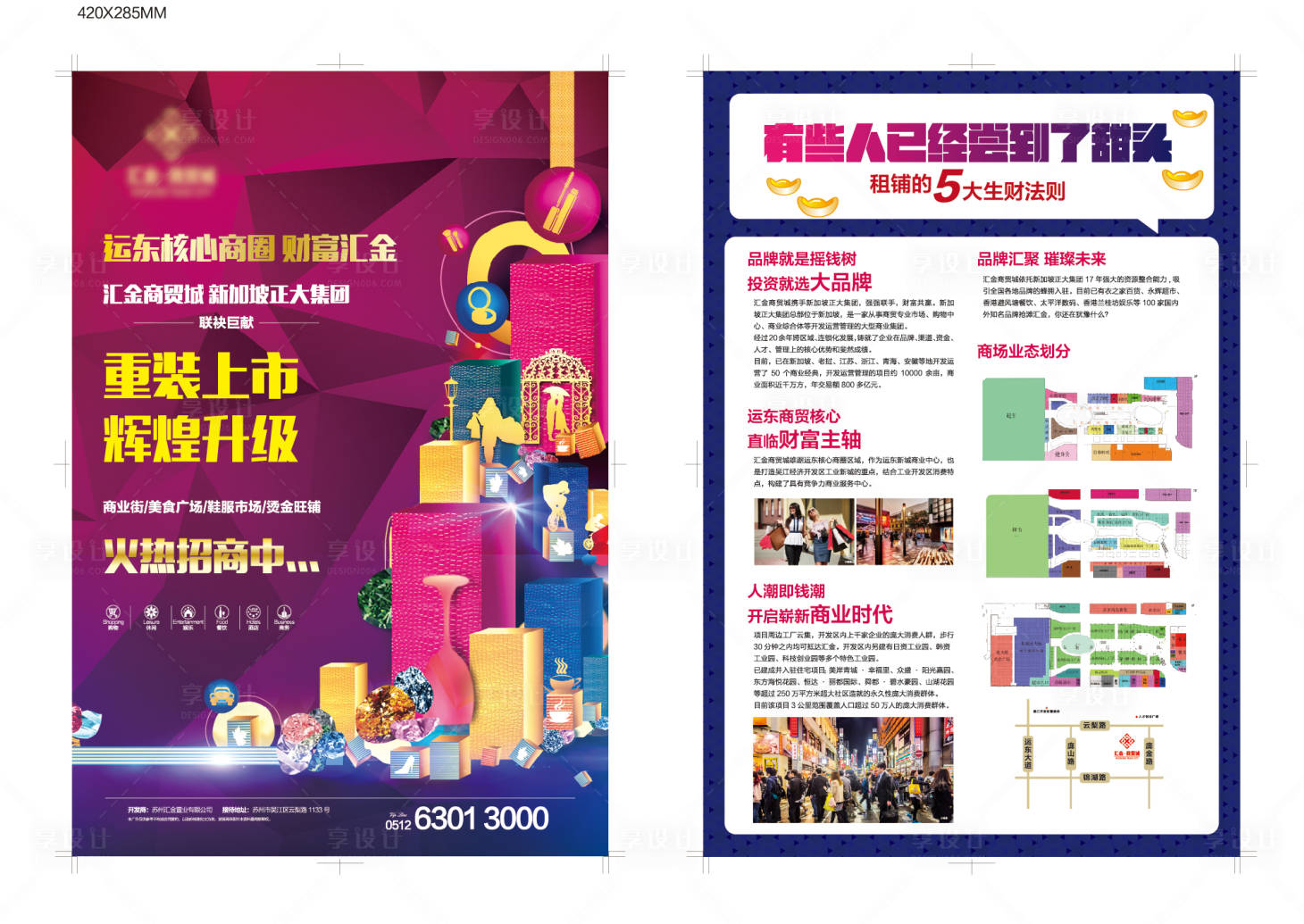 源文件下载【招商单页】编号：24110013063976633