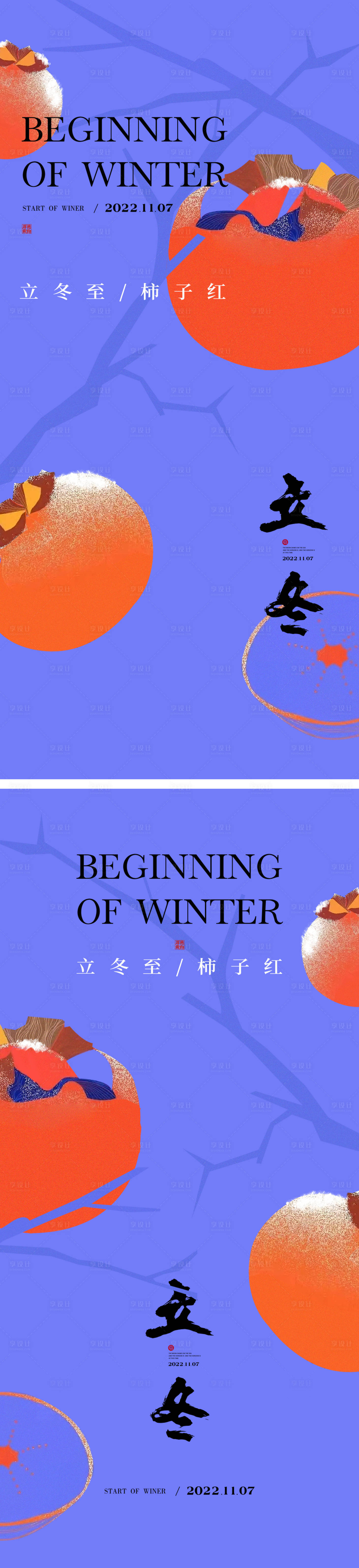源文件下载【享设计】搜索编号：57890013057794651【立冬节气海报】