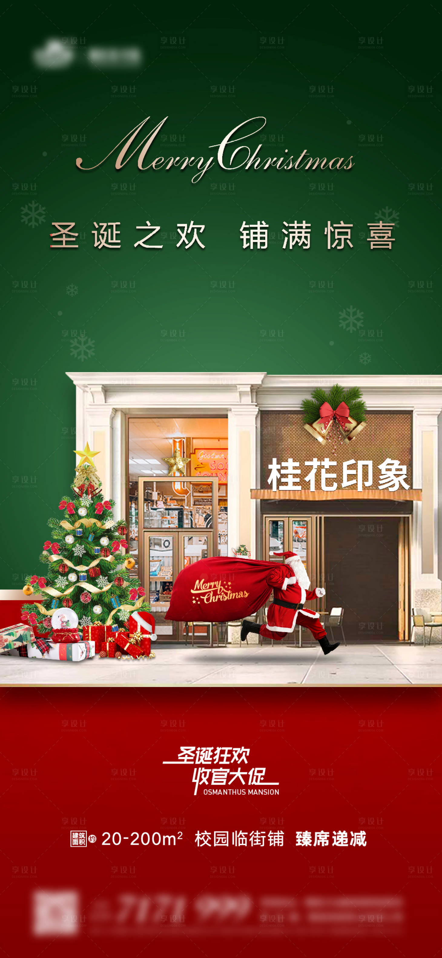 源文件下載【享設(shè)計(jì)】搜索編號(hào)：36230013131671315【圣誕節(jié)節(jié)日海報(bào)】