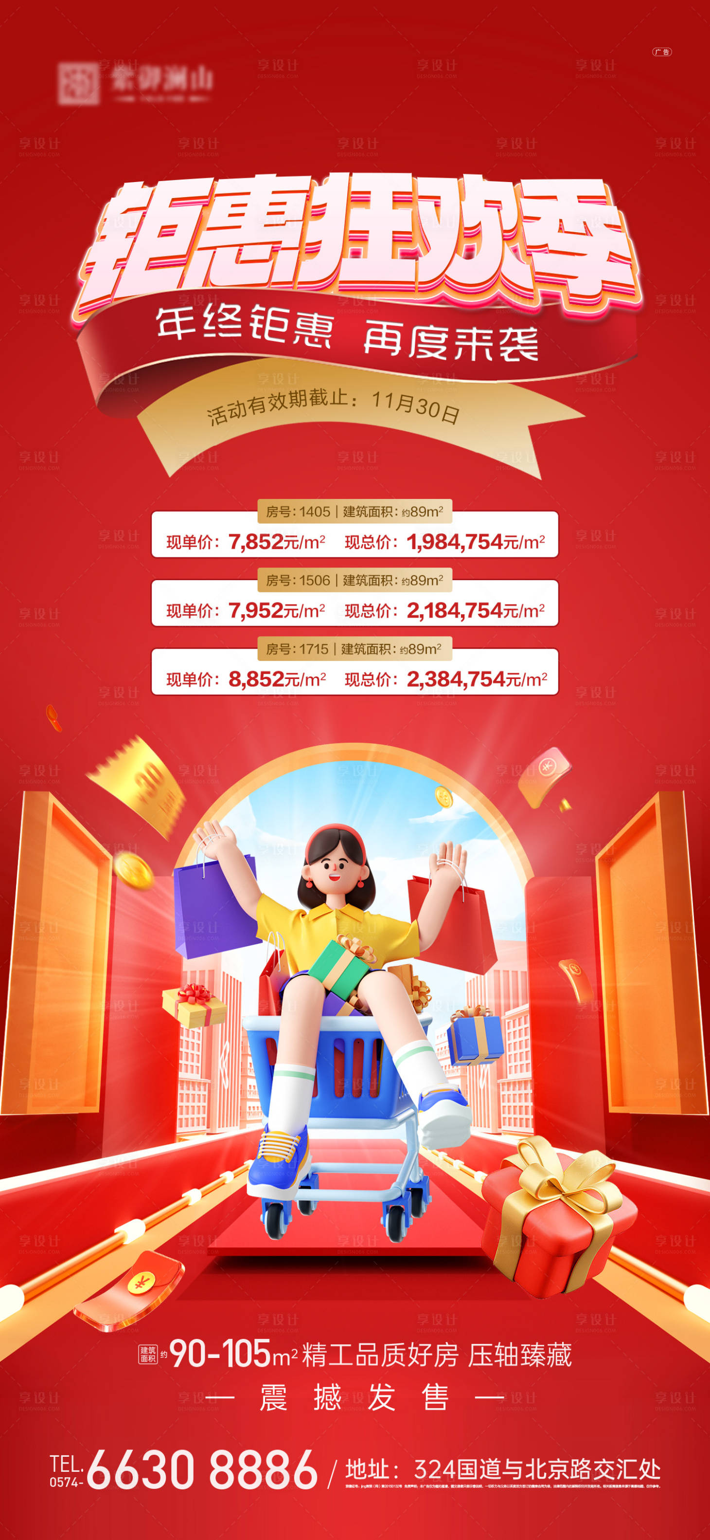 源文件下載【鉅惠一口價海報】編號：17210013164926067