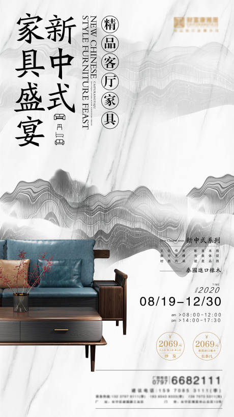 家具展活动海报