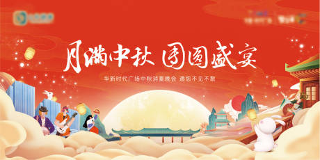 源文件下載【享設計】搜索編號：60400013048726002【地產中秋國潮手繪主畫面】