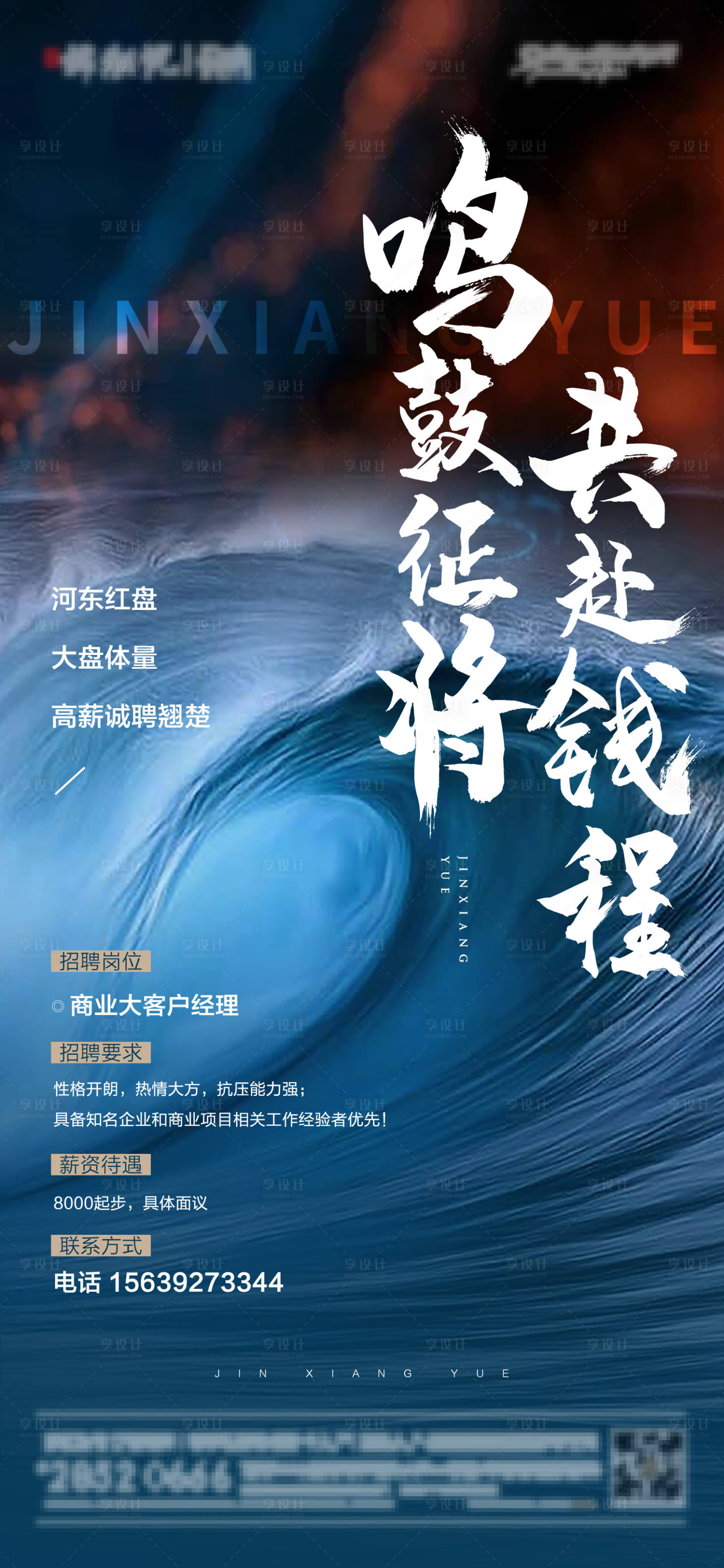 源文件下载【地产招聘海报】编号：66450013260986673