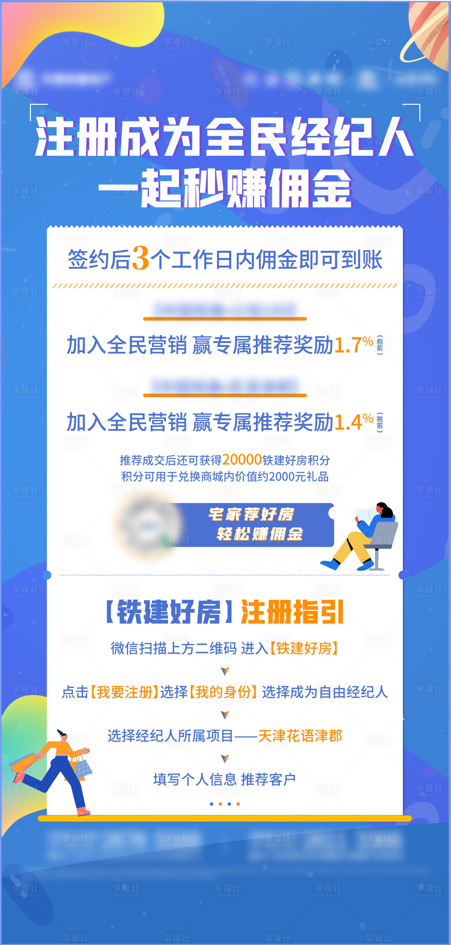 源文件下载【地产公寓海报】编号：53230013569619801