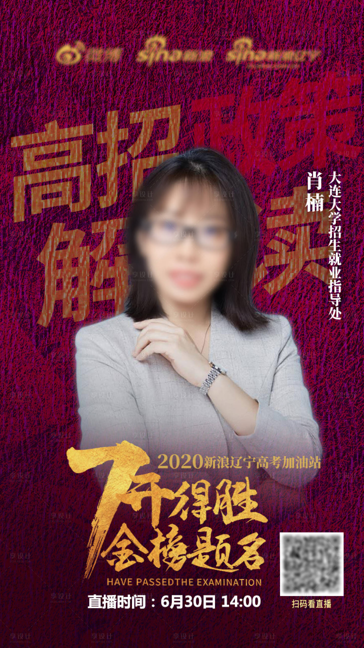 源文件下载【享设计】搜索编号：12220013523348529【高考政策解读海报】