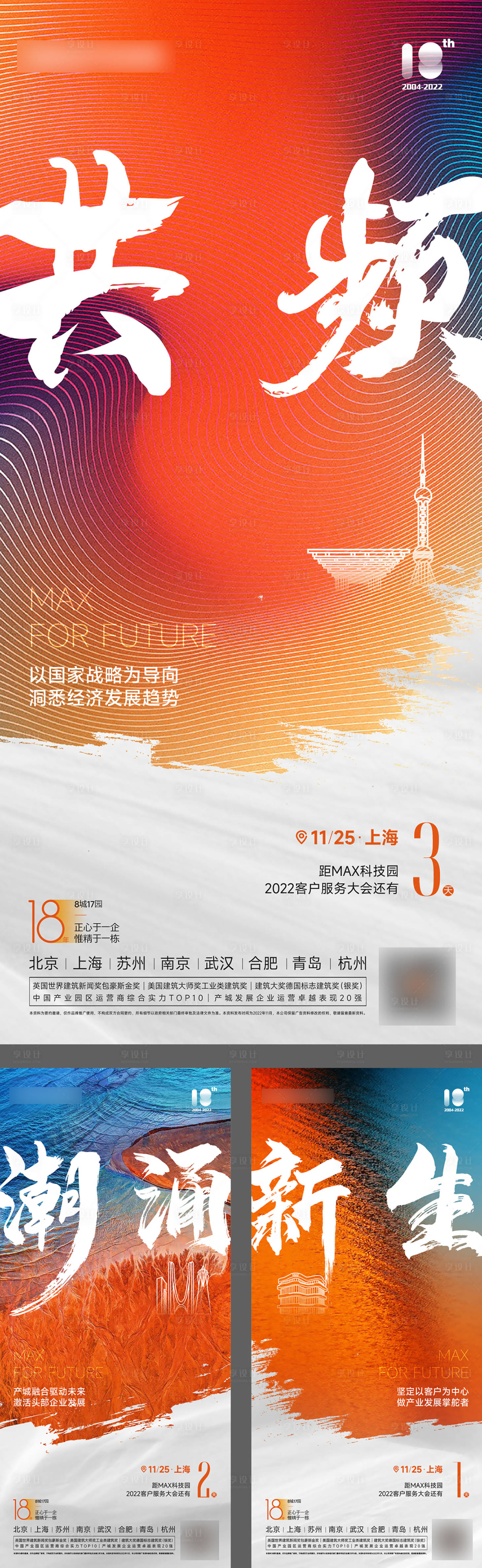 源文件下载【地产激励冲刺起势海报】编号：41780013598076950