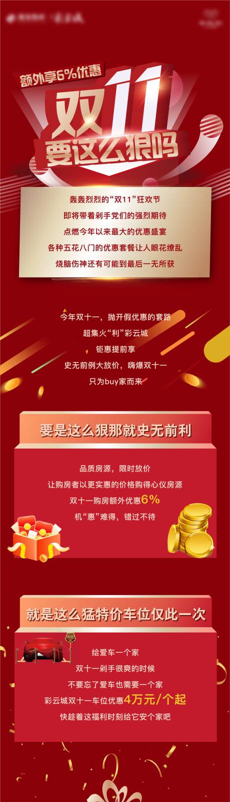 源文件下载【房地产双十一红金促销长图海报】编号：20221127204617135