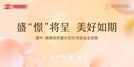 源文件下载【交付背景板】编号：32710013547404941