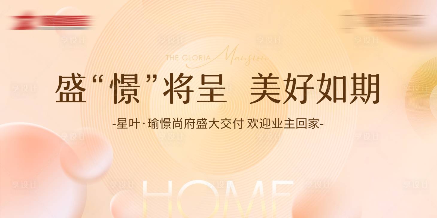 源文件下载【交付背景板】编号：32710013547404941
