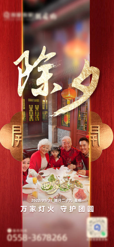 源文件下载【新年除夕海报】编号：43290013368675959