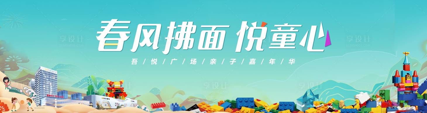 源文件下載【享設計】搜索編號：81370013190975783【親子嘉年華活動主畫面】