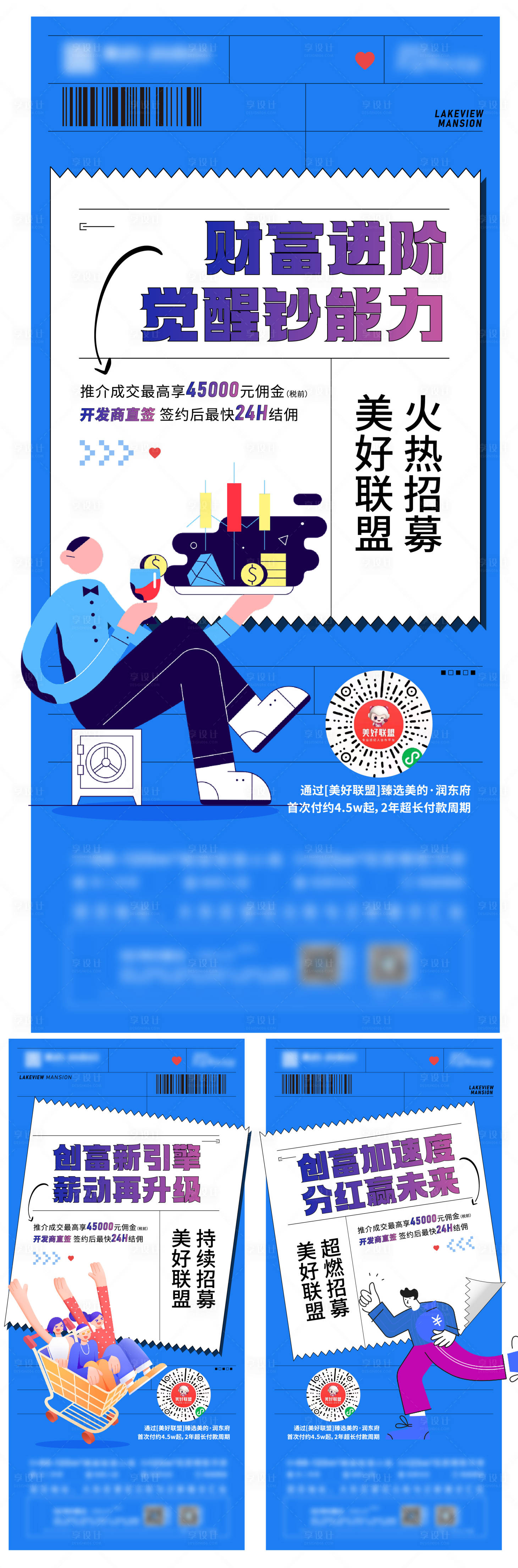 源文件下載【享設計】搜索編號：35740013533614910【地產小程序活動宣傳海報】