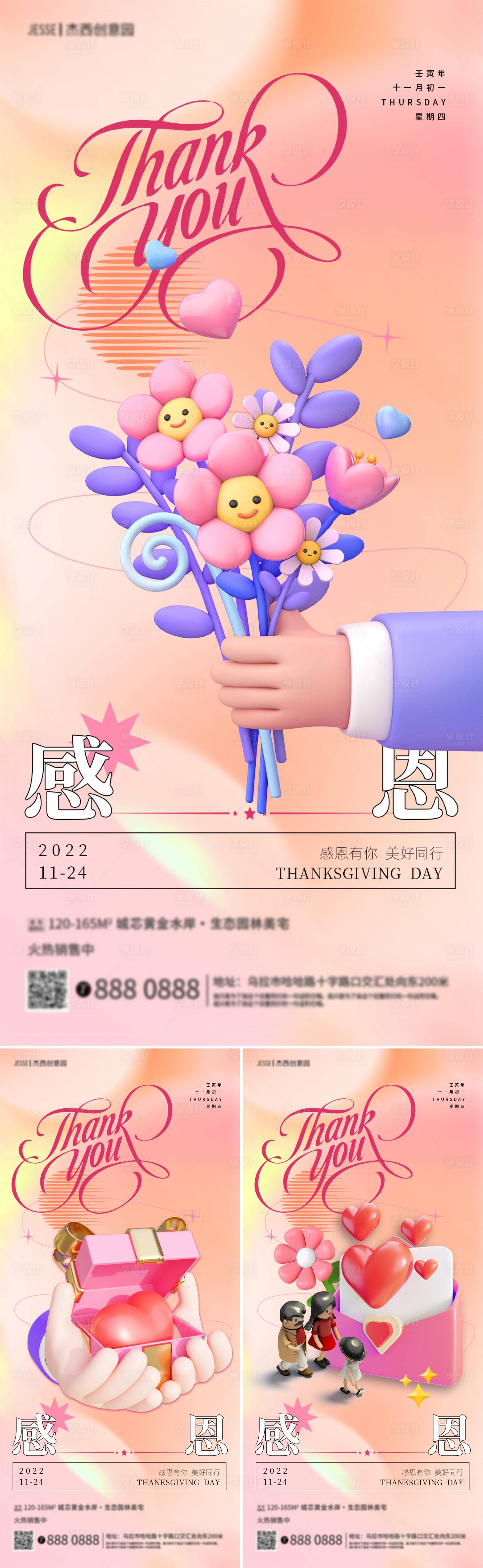 源文件下載【享設計】搜索編號：95350013375683239【地產感恩節海報】