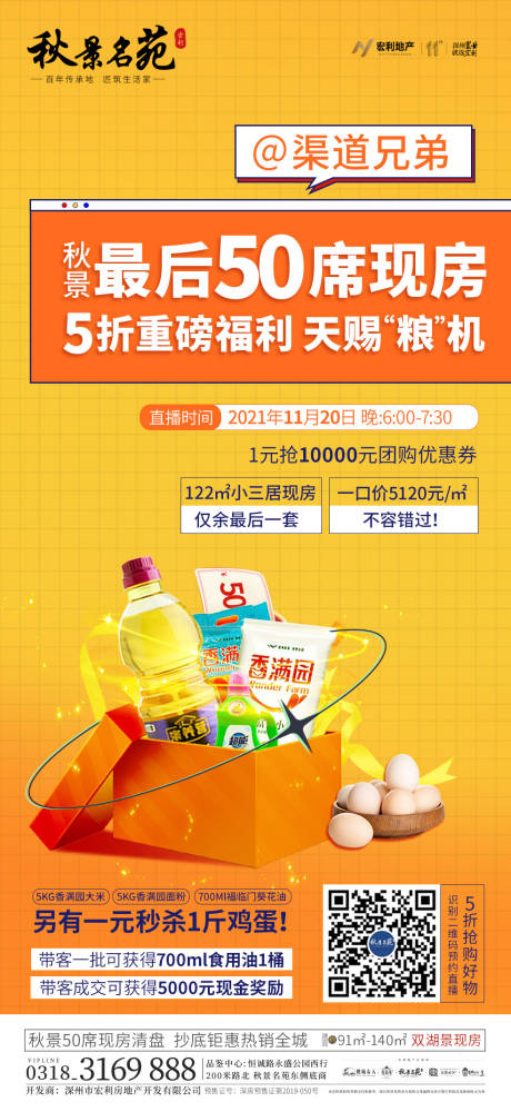 源文件下载【房地产直播送粮食】编号：58610013465458006