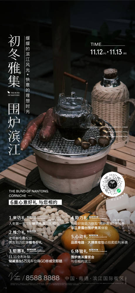 源文件下载【享设计】搜索编号：99210013245298409【围炉煮茶海报】