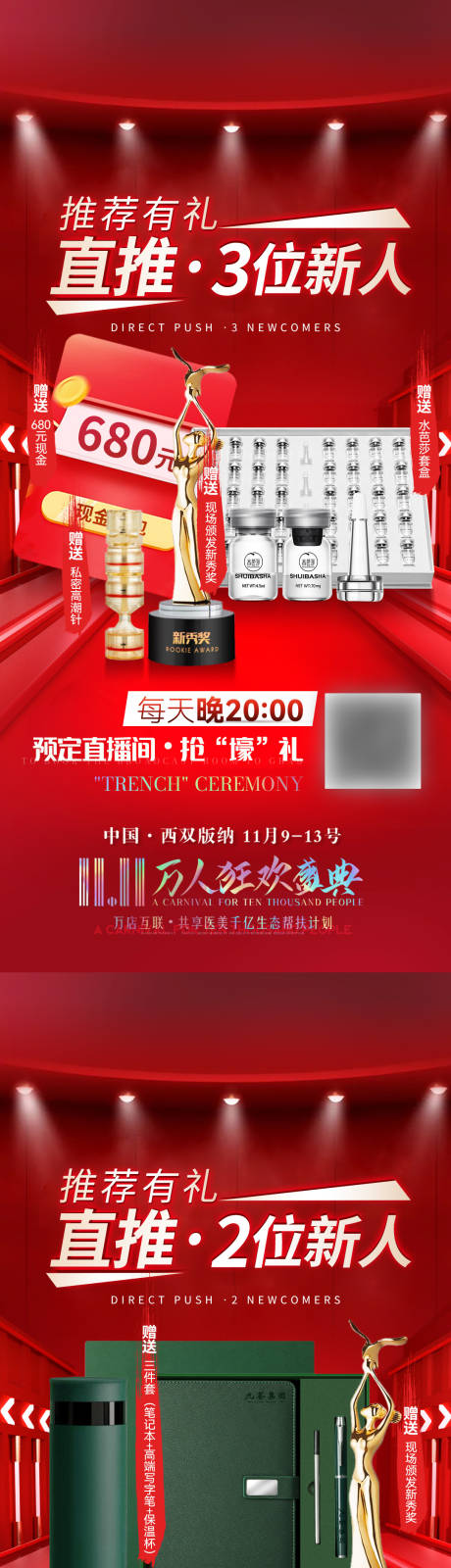 源文件下载【医美活动海报】编号：20221109185036135