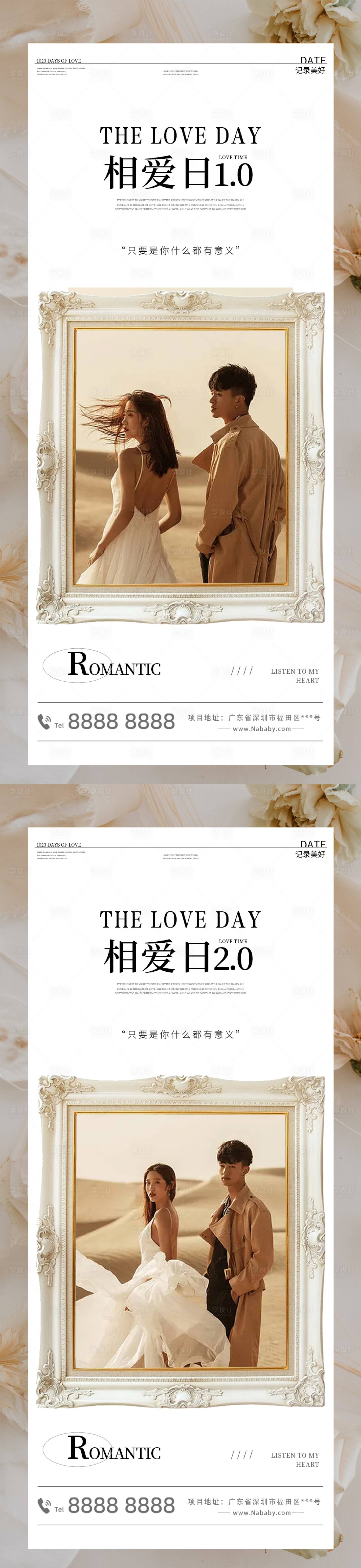 源文件下载【享设计】搜索编号：89590013151717763【相爱日海报】