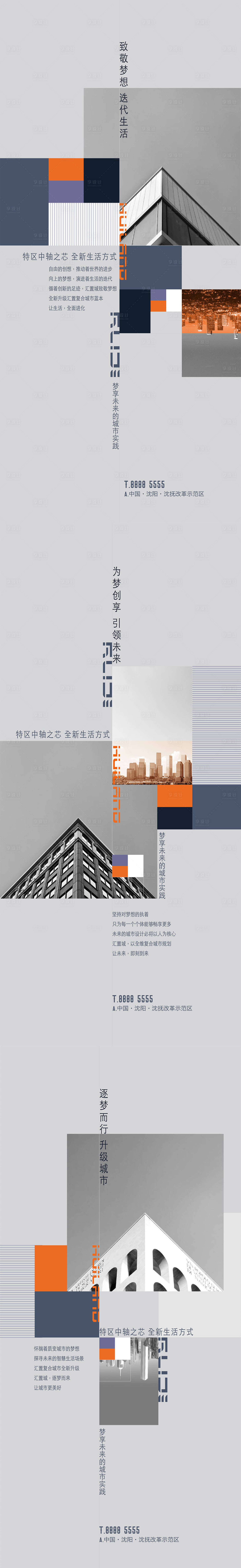 源文件下载【地产新区改革示范区海报】编号：34300013463731723