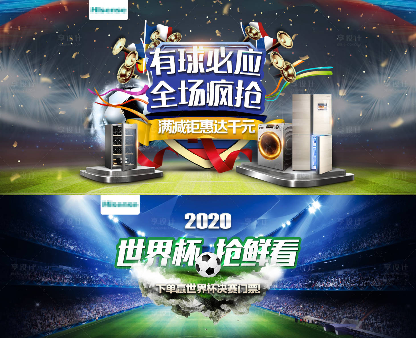 源文件下载【享设计】搜索编号：17810013537436950【世界杯冰箱banner】